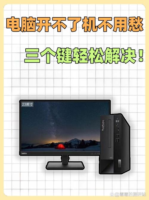 联想台式电脑关机问题的解决方案