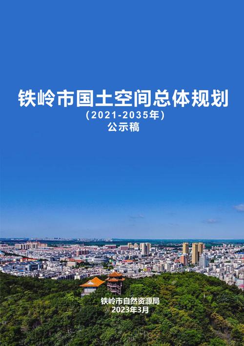 开原铁岭，城市定位与创新技术助力发展