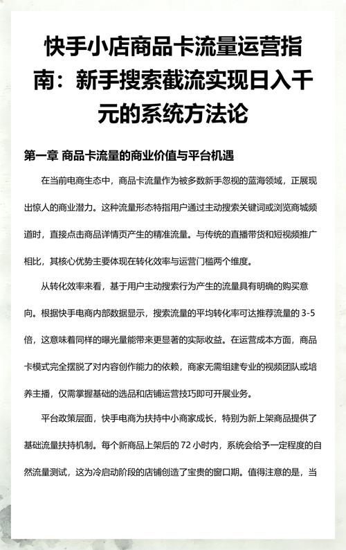 如何高效获取快手秒业务网站流量!提升转化率的必修课!