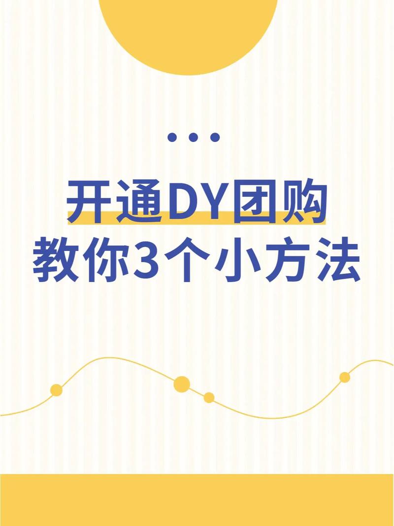 如何通过dy业务提升抖音浏览量？步骤指南