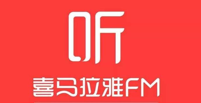 喜马拉雅播放量自助平台，用户评价与选择指南