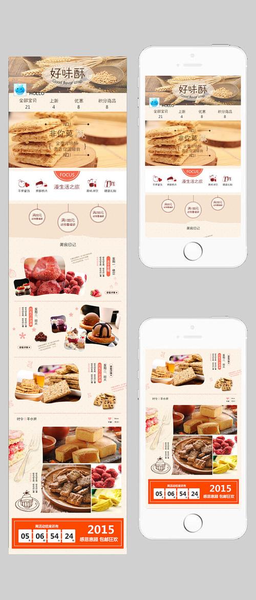 蛋糕行业网站建设方案