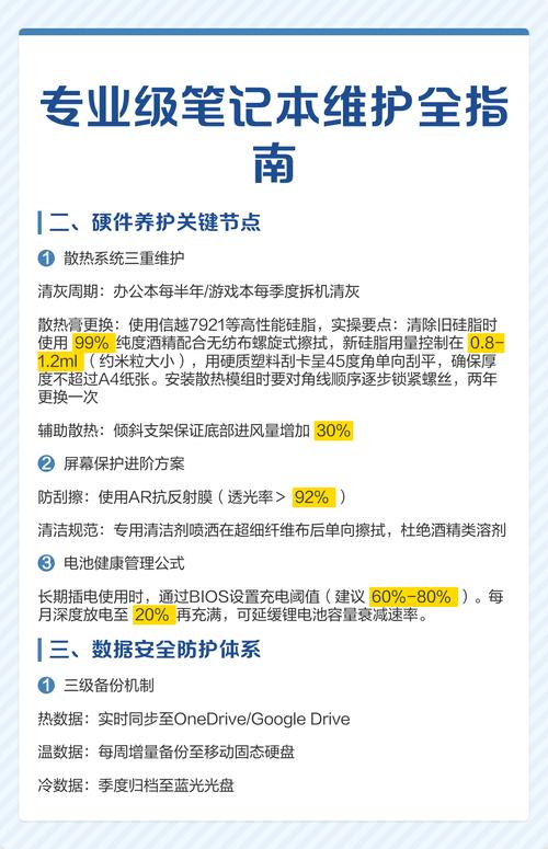 笔记本电脑打游戏与维护指南