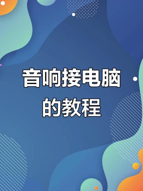 制作电脑音乐的教程,从平板电脑到无限可能!
