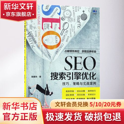 网站SEO优化策略指南