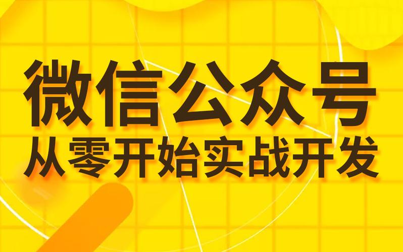上海网站建设微信开发，从零到会East