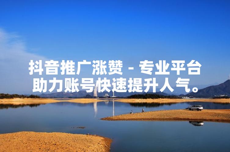 河南抖音代刷平台,轻松提升账号表现的高效工具