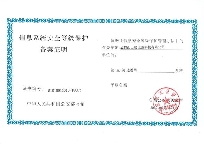 什么是公安网络备案号?