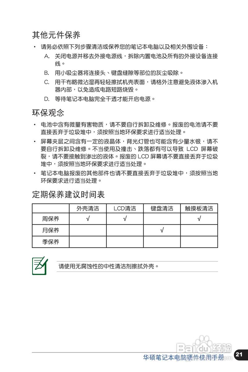 华硕笔记本电脑排名及使用技巧