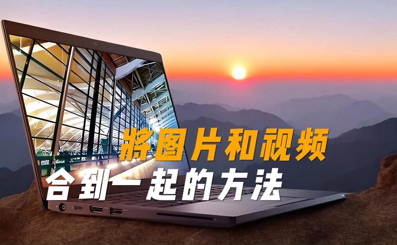 如何在自媒体文章中自然展示图片和视频