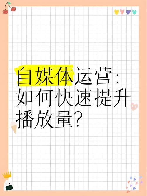 运营必看，如何提升观看量？