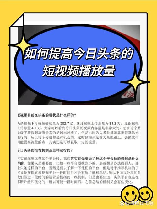 运营必看,如何提升观看量?