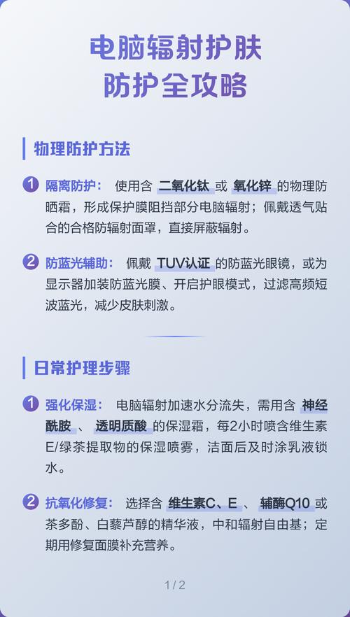 电脑防辐射面罩与笔记本电脑搭配，保护你的设备，保障你的健康！