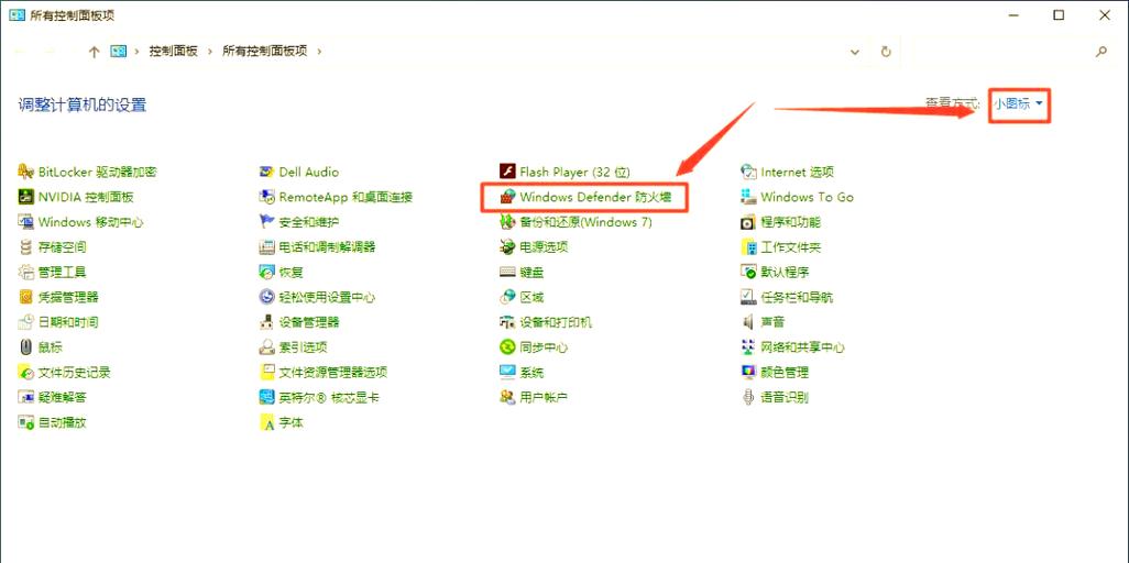 电脑防火墙的设置指南