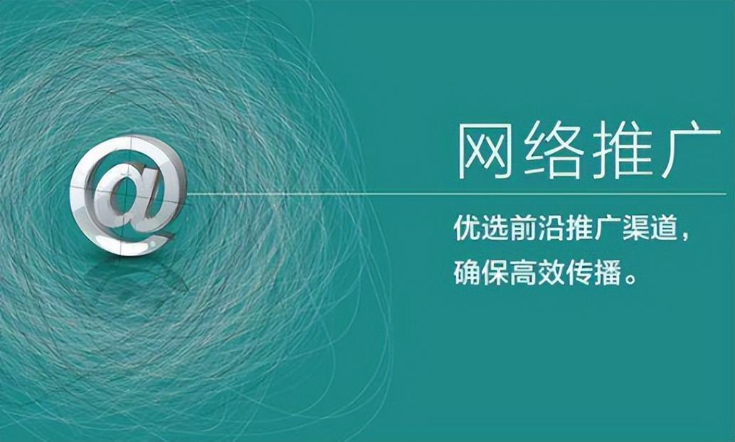 网络推广的最好方法,从目标受众到长期收益