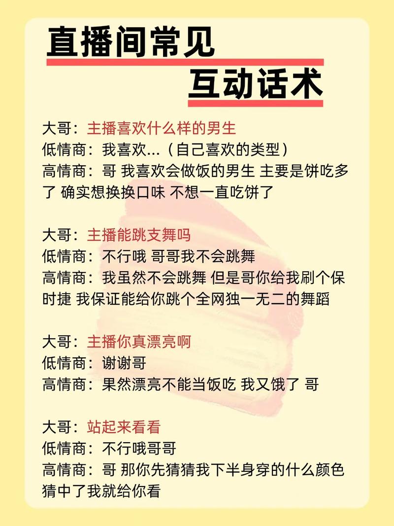 如何进行直播中的秒刷评论,掌握这些技巧,让观众更频繁地互动!
