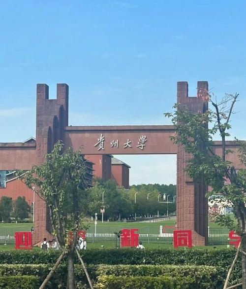 贵州学建设，从零到成熟的全面指南