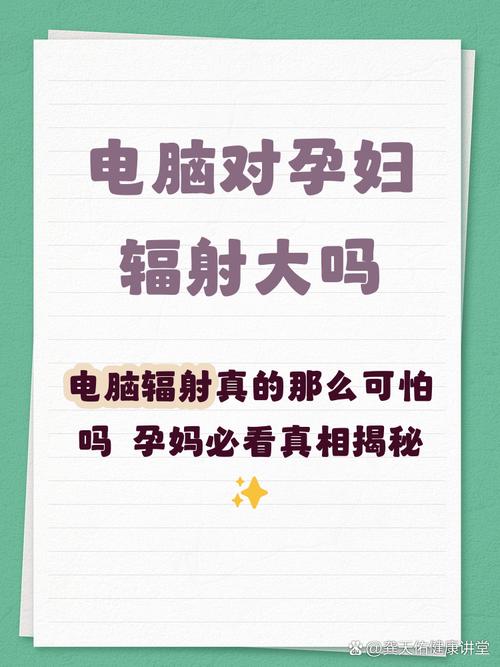 电脑对孕妇有影响吗？电脑教学如何帮助孕妇？