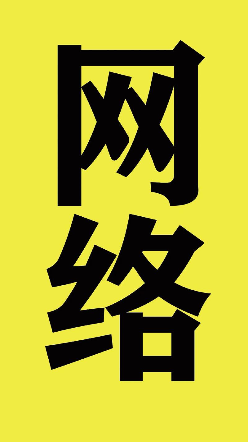 你真的了解网络万维网吗?