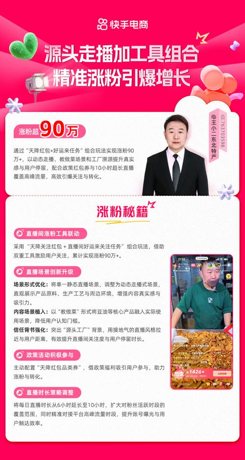 快手自助涨粉指南