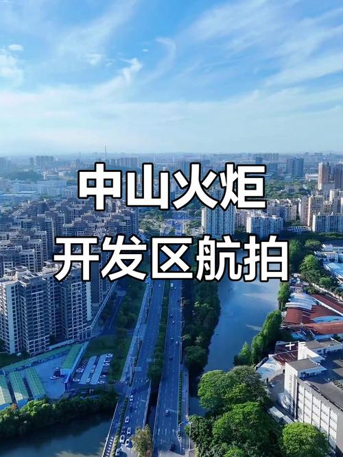 中山现代化建设，机遇与挑战的探索