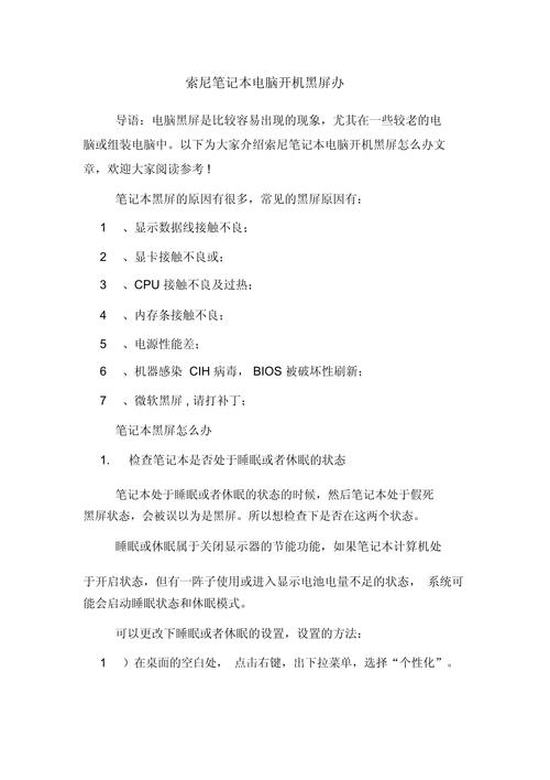 笔记本电脑故障处理指南，轻松应对常见问题