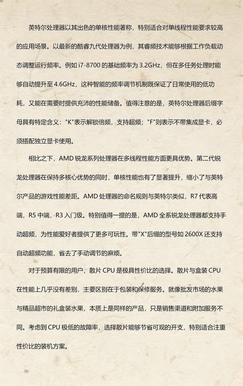 全面解析你的电脑处理器配置指南
