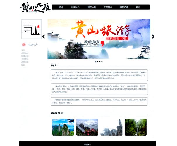 黄山企业网站建设指南