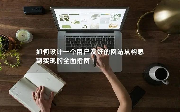 从零到建康体设备网站，全面指南