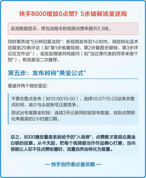 慎重选择，精准定位，快手秒刷清单，打造流量爆表的热门内容