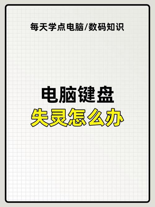 键盘故障困扰你？这可能是你的电脑