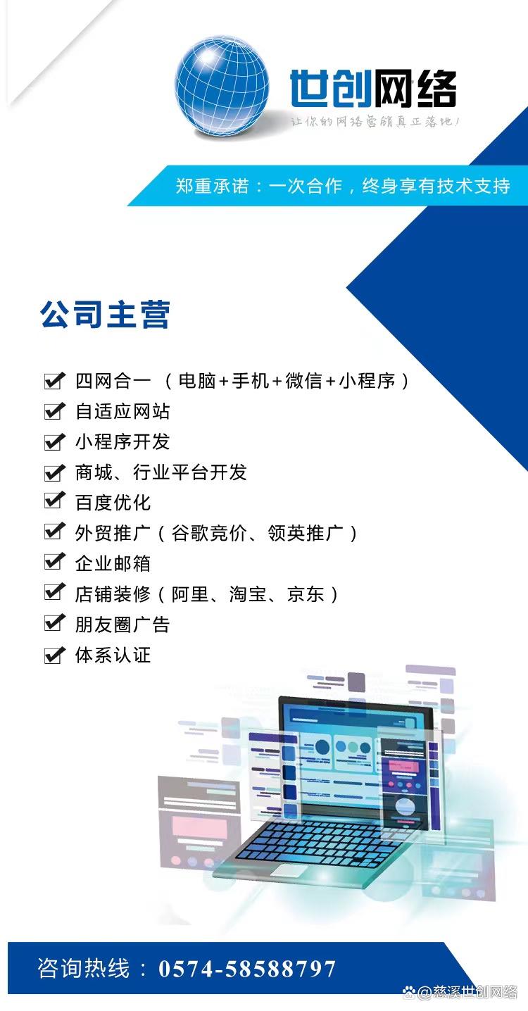 一、慈溪企业网站建设的背景