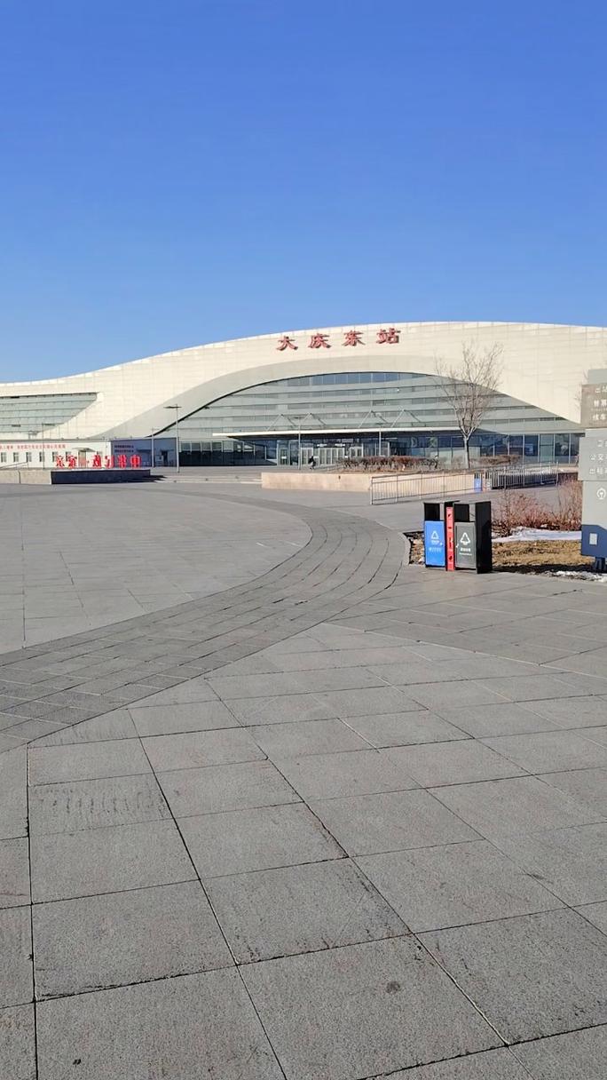 大庆站建设，机遇与挑战