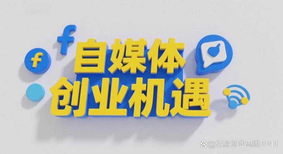 推荐优质自媒体平台，打造轻松高效的品牌形象