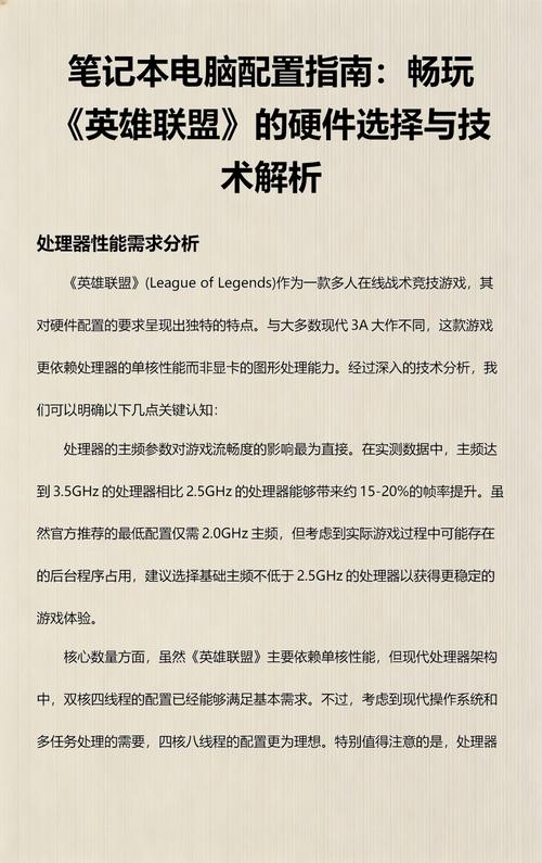 选择LOL的最佳电脑配置，从硬件到游戏体验的全面解析