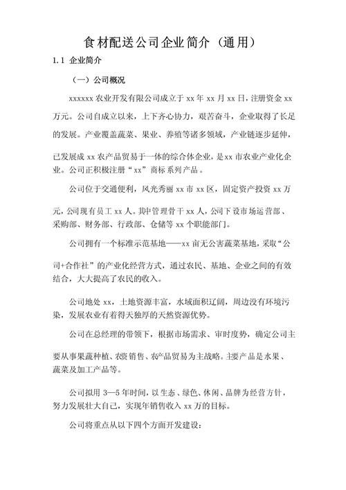一、公司简介