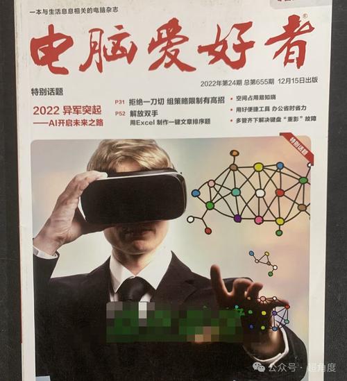 让现代科技与生活完美融合—电脑爱好者论坛的启示