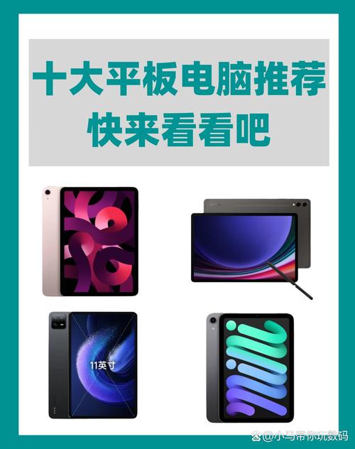平板电脑前十名,你的选择指南