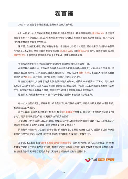 快刷内容,让快手业务焕发新机