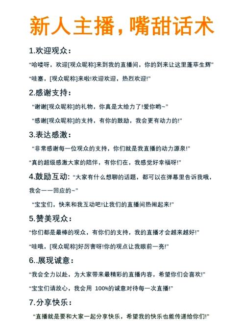 直播技巧,让观众爱听你的!