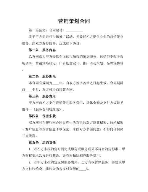 网络营销推广策划案