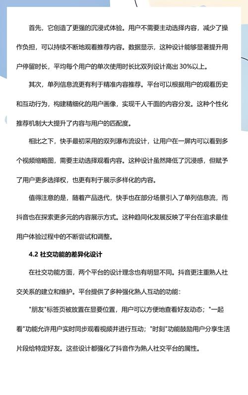 抖音与快手,业务平台的对比与选择