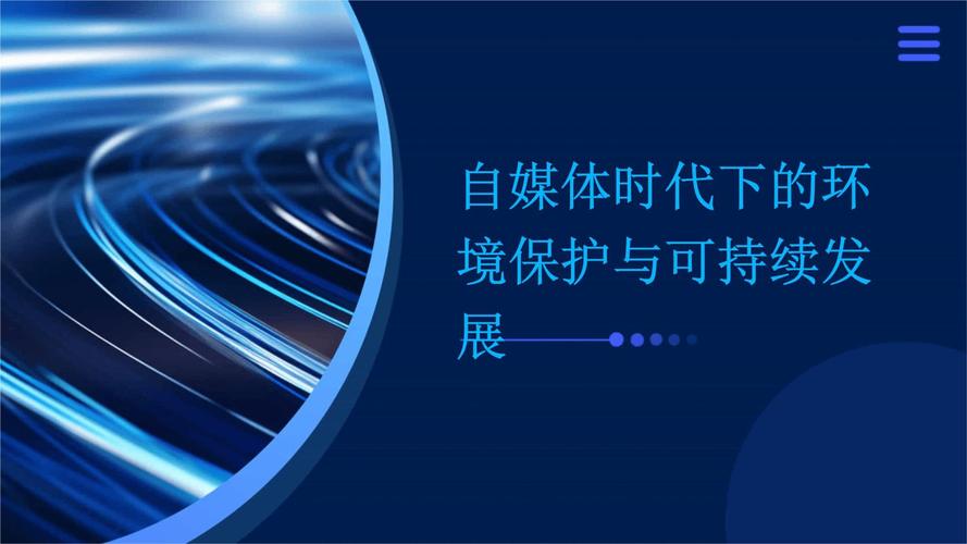 如何在自媒体中实现可持续的增长