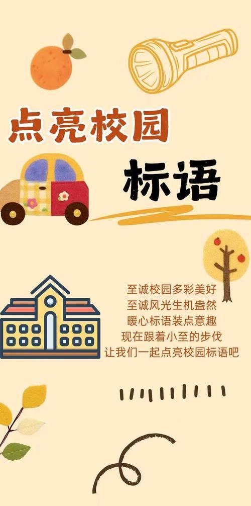 当我们在校园建设中坚持正确的舆论导向,传播正能量,培养学生的爱国情怀,打造一个充满活力的校园环境,我们的校园将真正成为培养社会主义建设者和接班人的摇篮