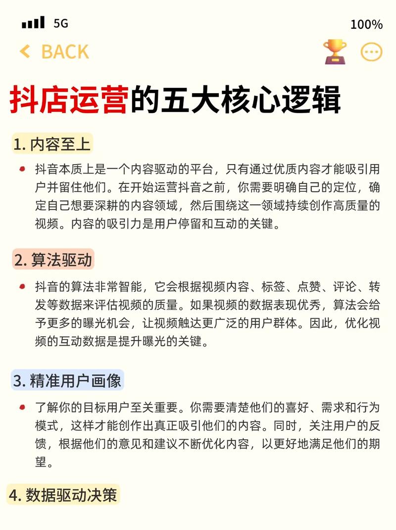如何免费进行抖音运营?