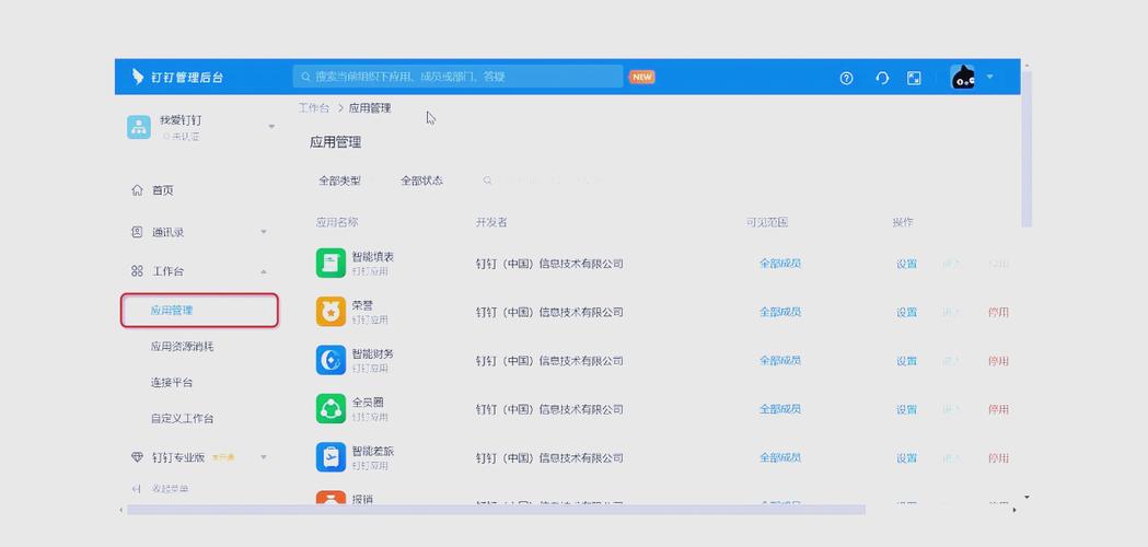 如何在联想电脑的首页下载钉钉电脑版