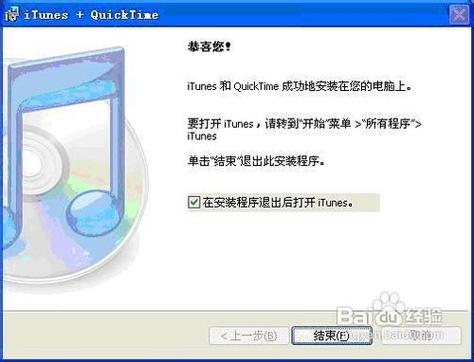 苹果4S连接电脑教程