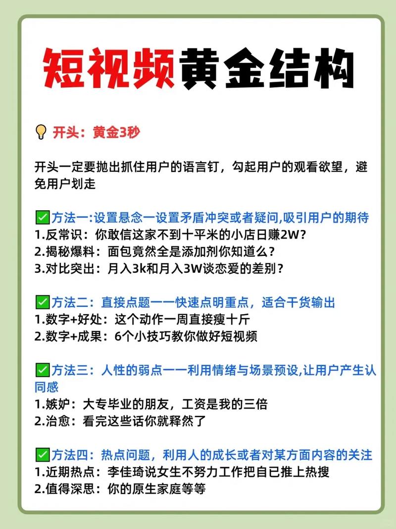 短视频刷屏技巧全解析