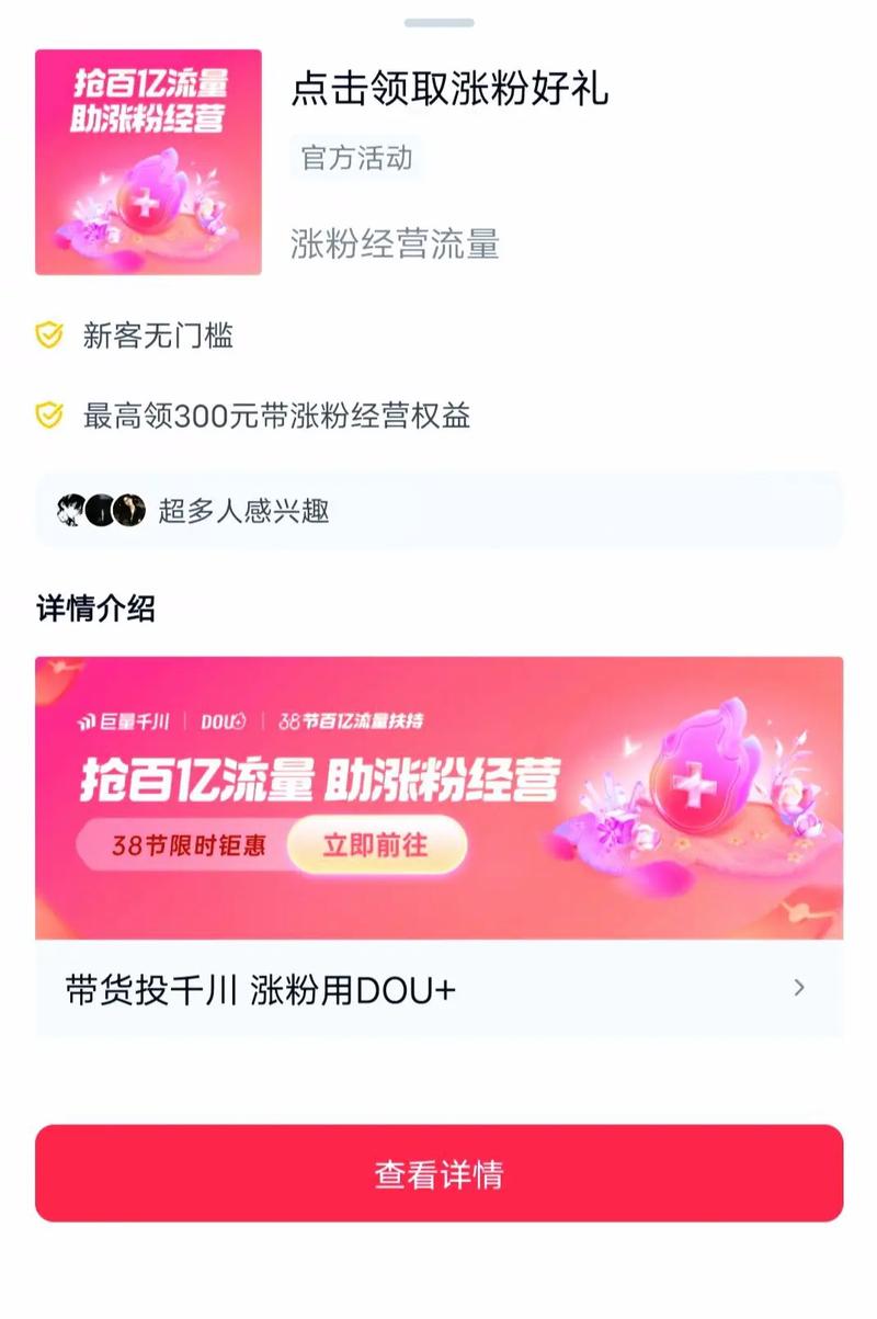 抖音涨粉代刷代步指南，秒刷低价获取流量