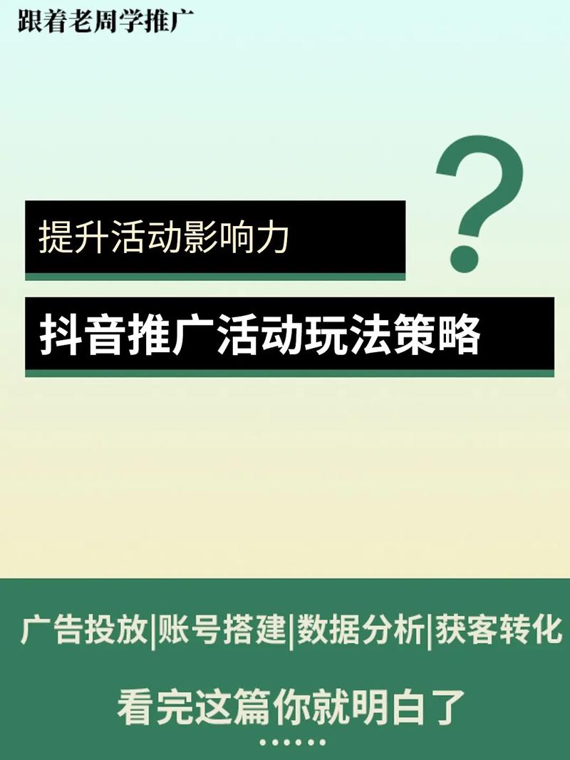 如何通过抖音播放量提升大号影响力，直播与短视频策略